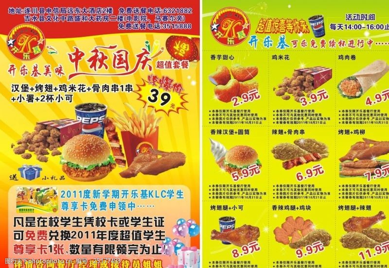 汉堡套餐迎中秋庆国庆宣传单