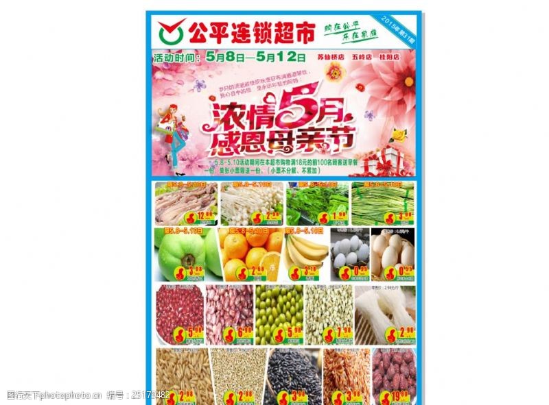 五月巨惠超市五月母亲节宣传单