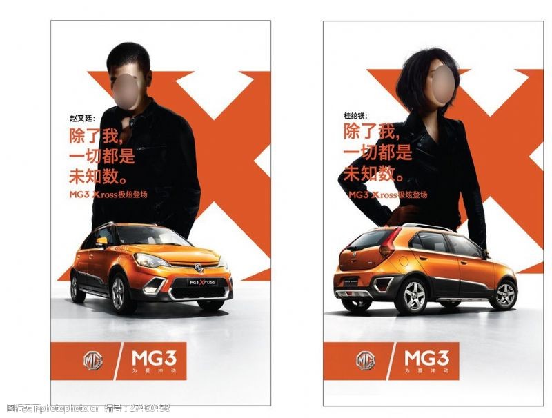 赵又廷名爵MG3背景版广告