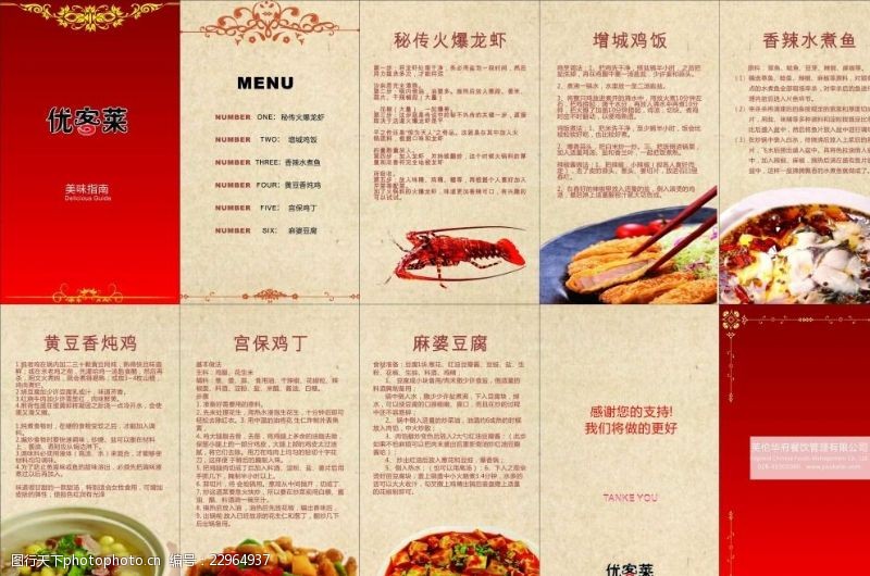 饭店单页高端菜单菜谱5折页设计