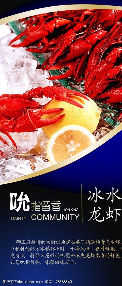 十三香小龙虾龙虾海报