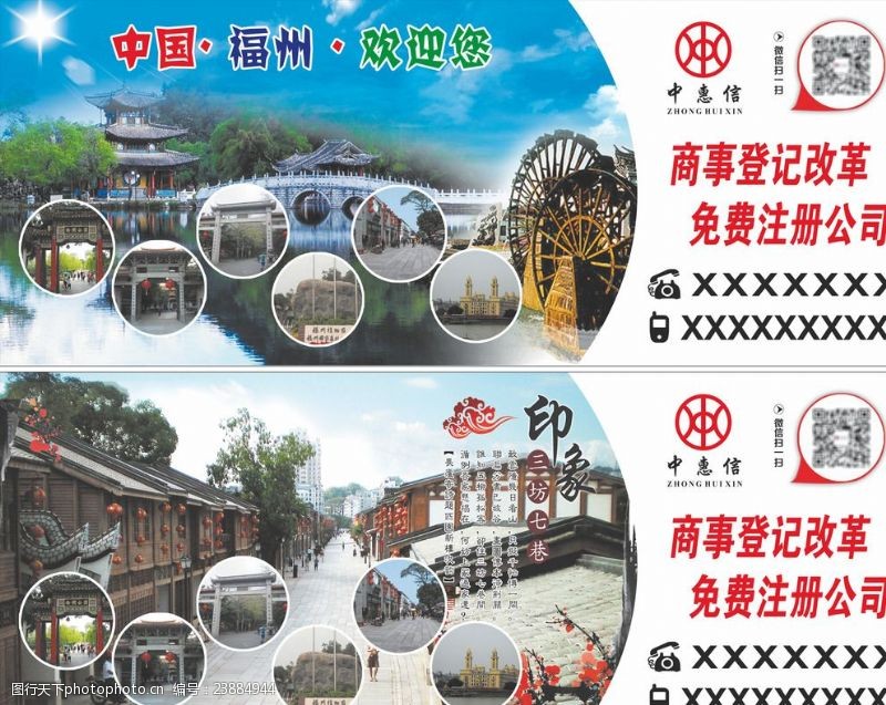 广州旅游景点福州旅游宣传展板企业合作