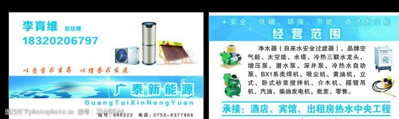 泰阳电器广泰新能源名片