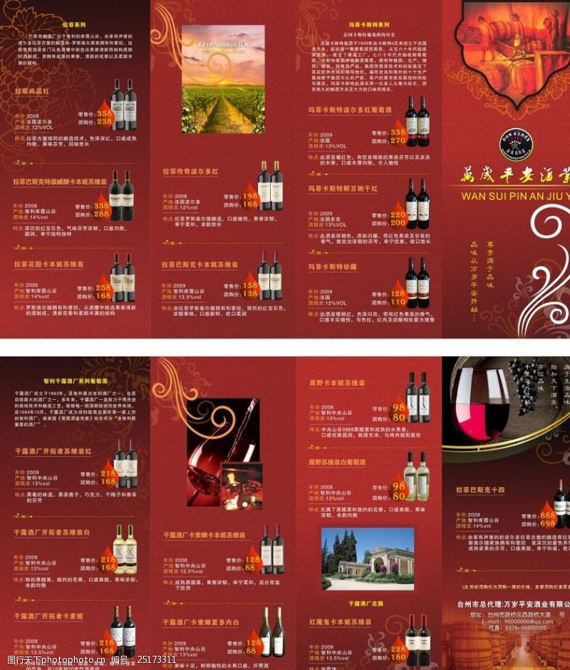 红酒宣传海报红酒折页