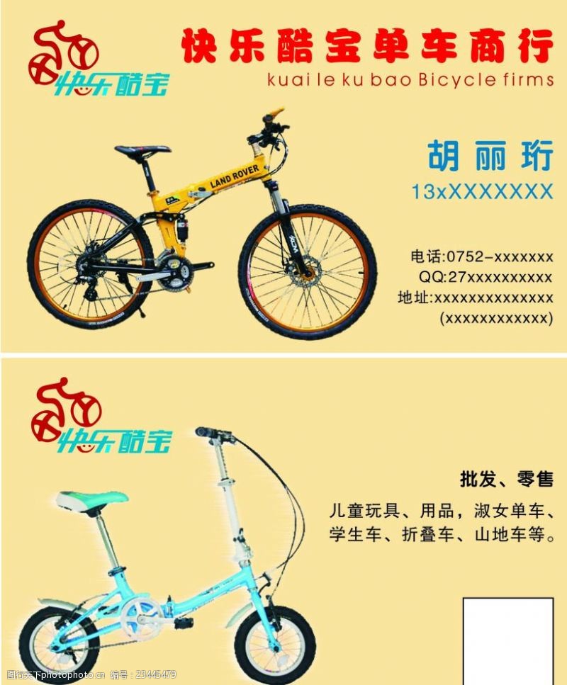 骑自行车快乐酷宝名片