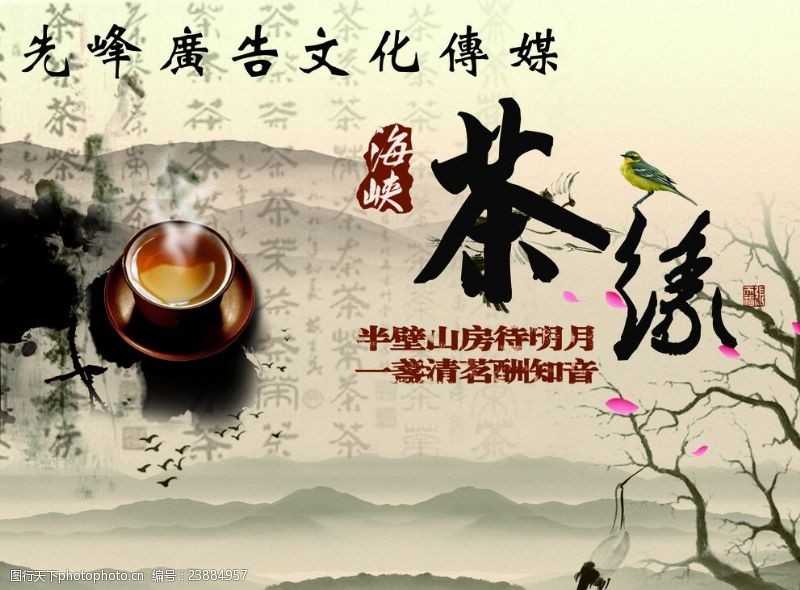 水墨手册设计水墨企业文化中国风宣传展板茶