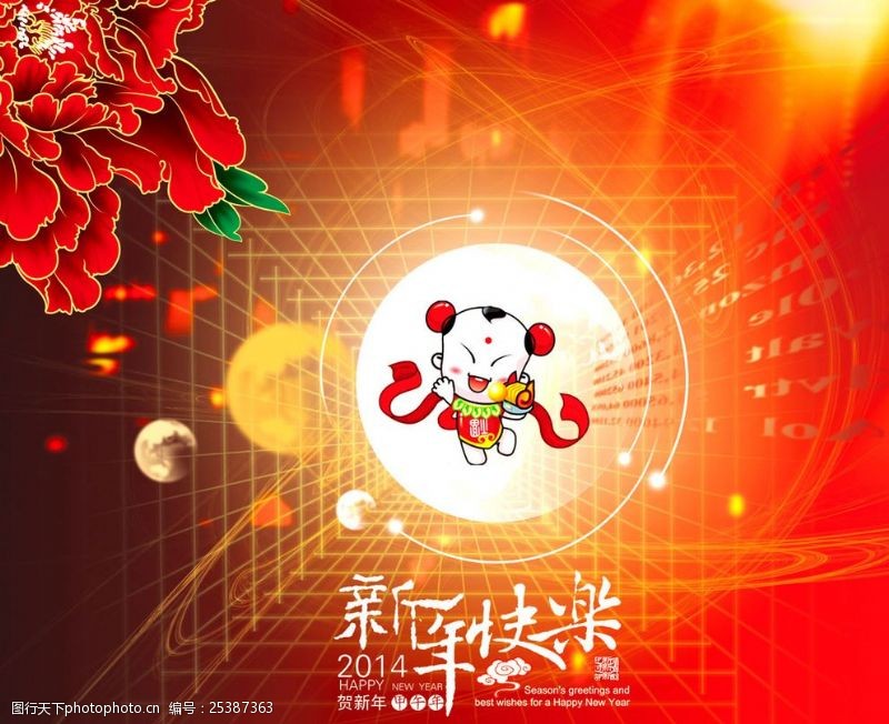 红梅花新年快乐海报