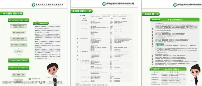 中国人保财险中国人寿财险海报