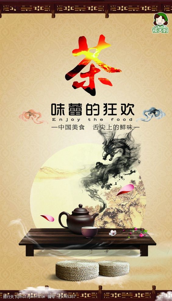 名茶展板茶文化宣传