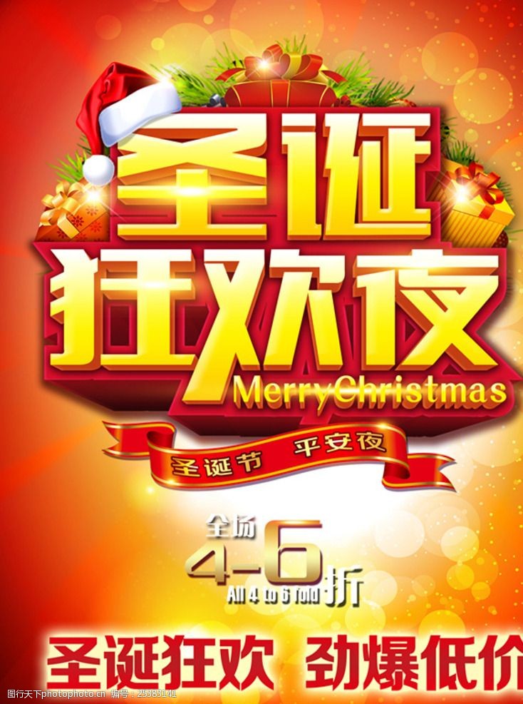 清仓宣传单圣诞促销海报