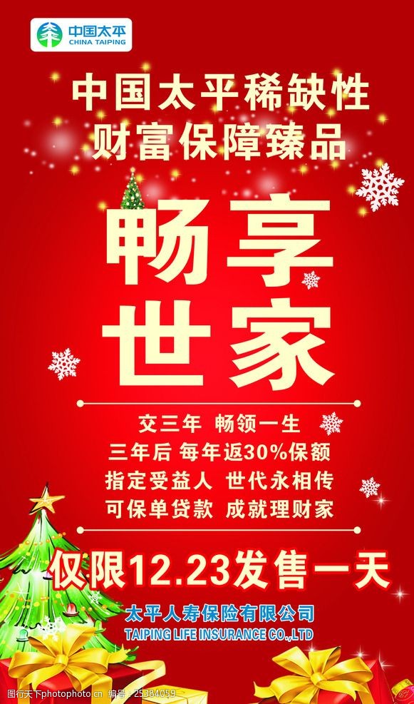 中国太平标圣诞图片红色背景