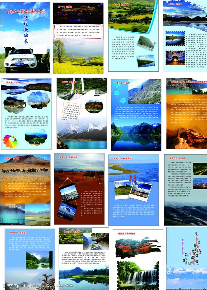 西藏旅行西藏自驾游行程画册