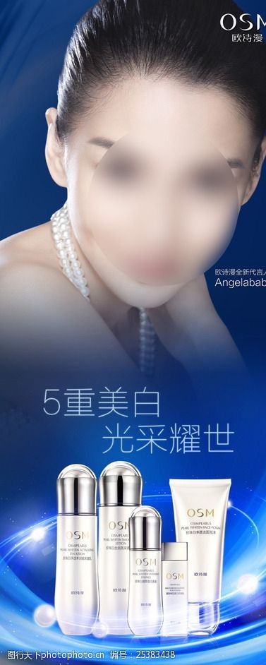 杨颖欧诗漫珍珠美白化妆品广告