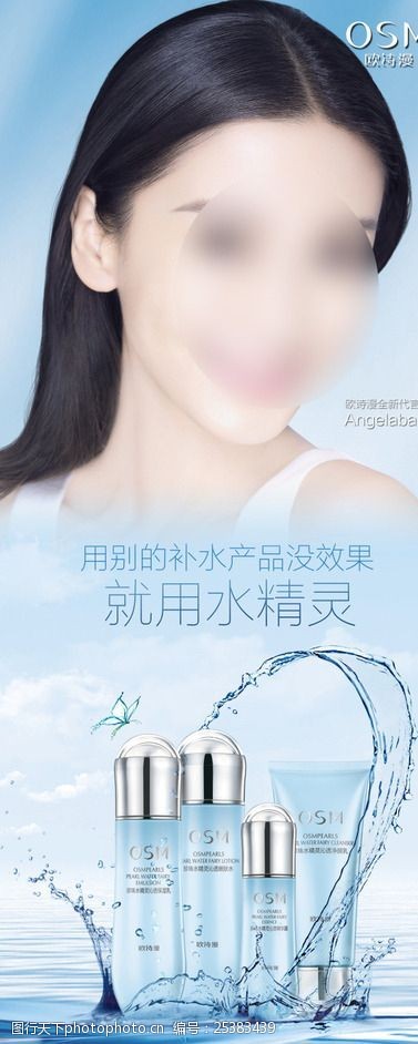 杨颖欧诗漫珍珠水精灵化妆品广告