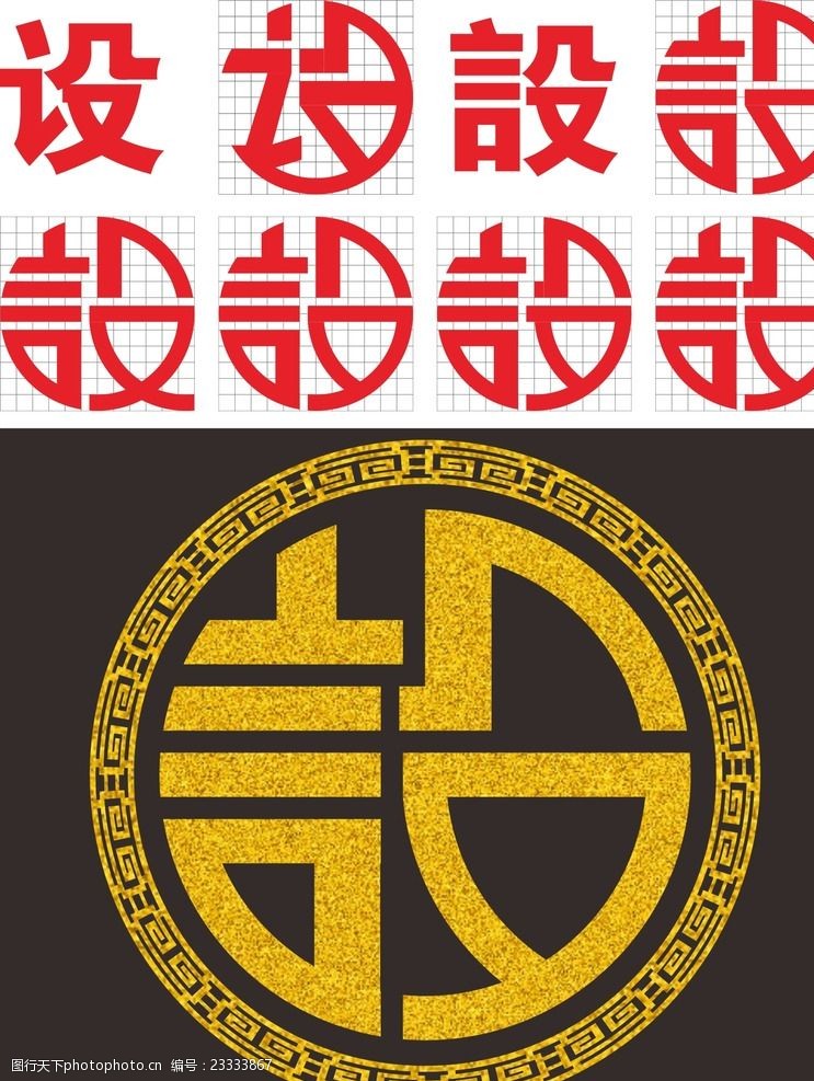 设计字体设计中文字体设计