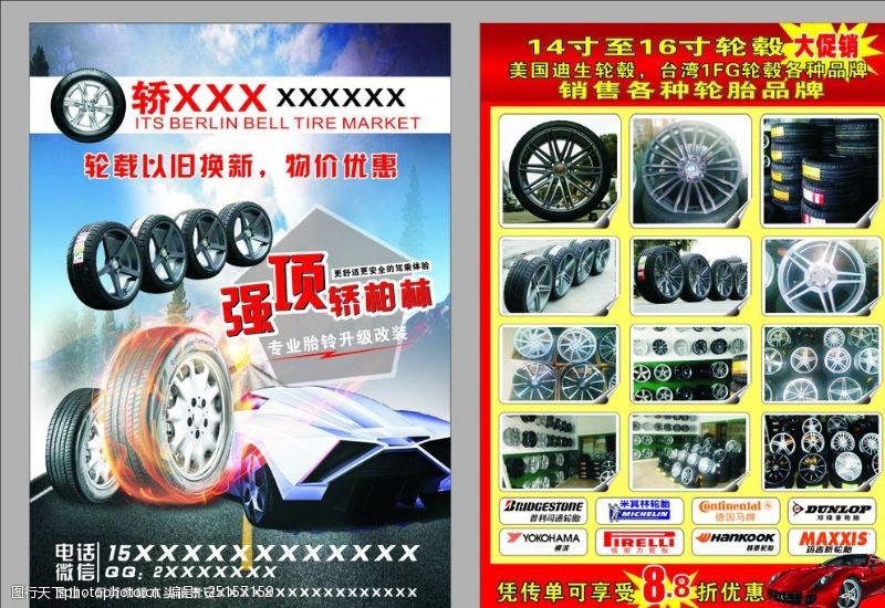 米其林轮胎轮胎海报轮胎宣传单