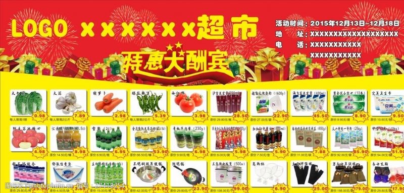 辣椒红龙超市活动宣传海报