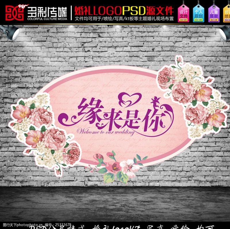婚庆主题模板下载粉色婚礼logo