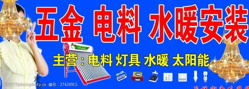 灯具店铺招牌喷绘五金店门头