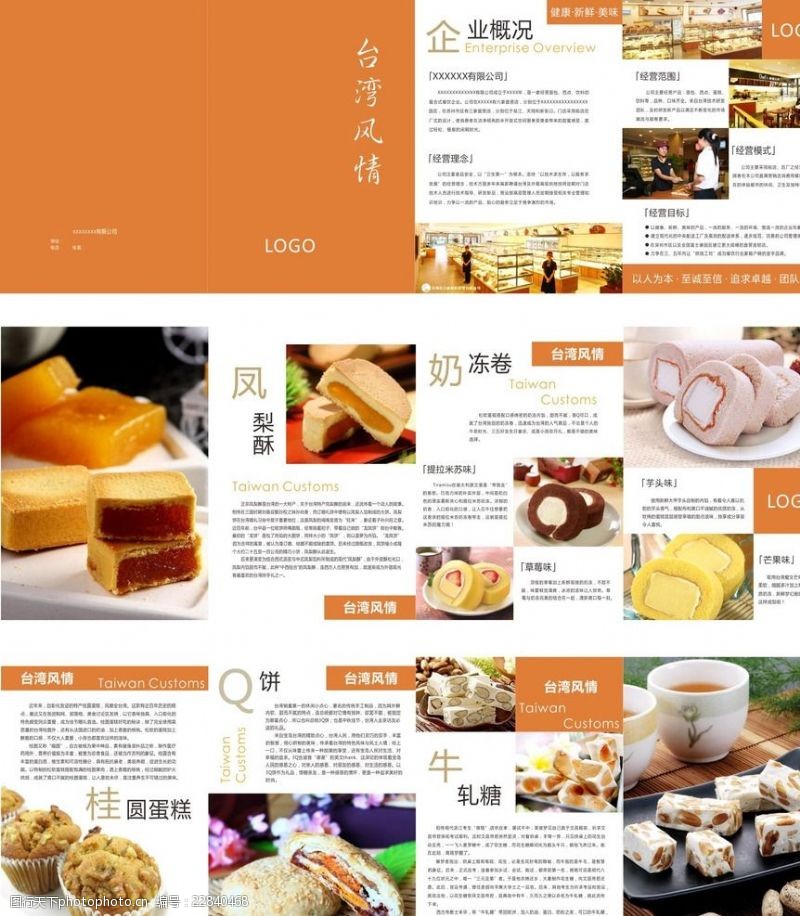 高档折页美食菜谱画册