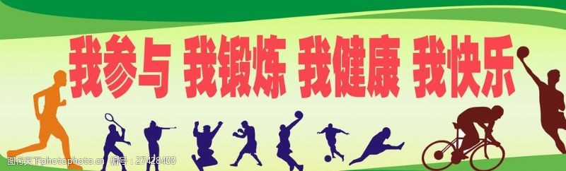 小学文化宣传体育节海报