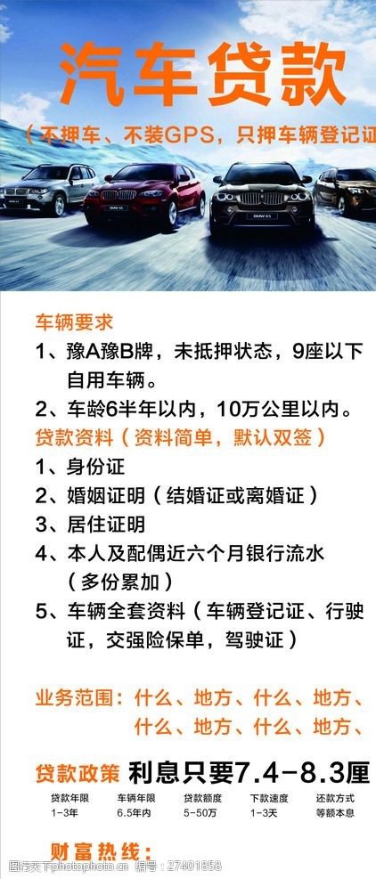 汽车贷款展架广告