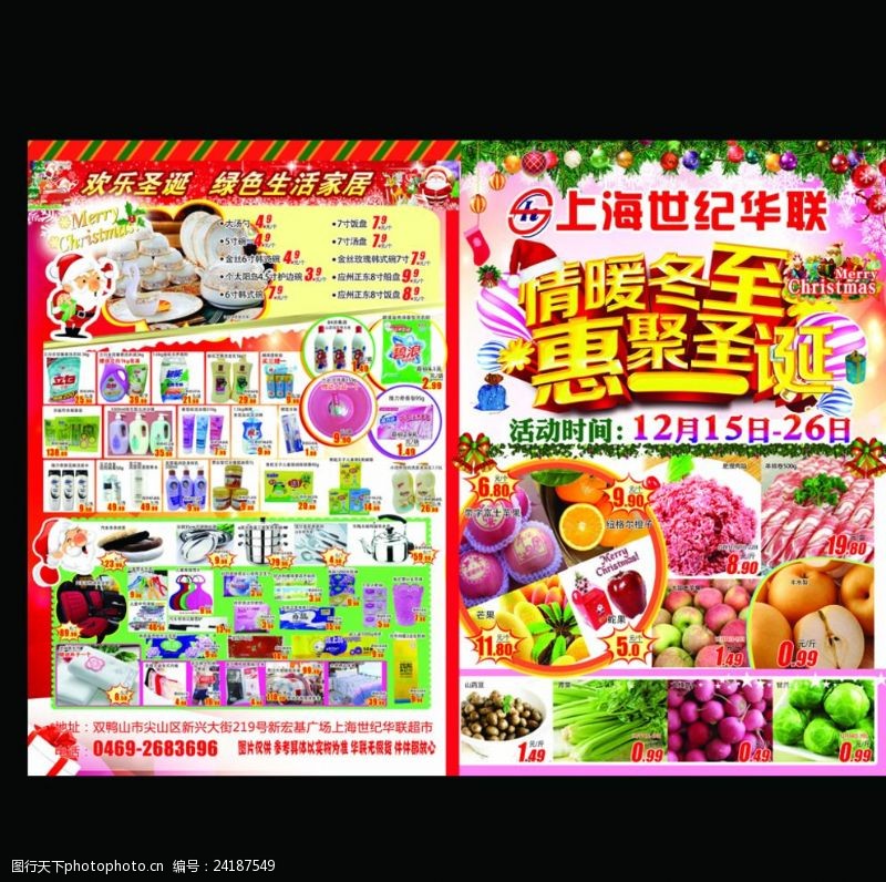 杂志模板上海世纪华联超市海报