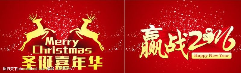 盛惠猴年圣诞嘉年华赢战2016