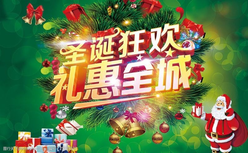 清仓宣传单圣诞元旦海报
