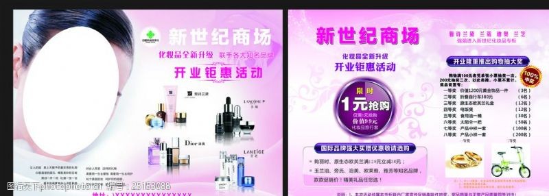 彩妆海报广告化妆品宣传单化妆品美女
