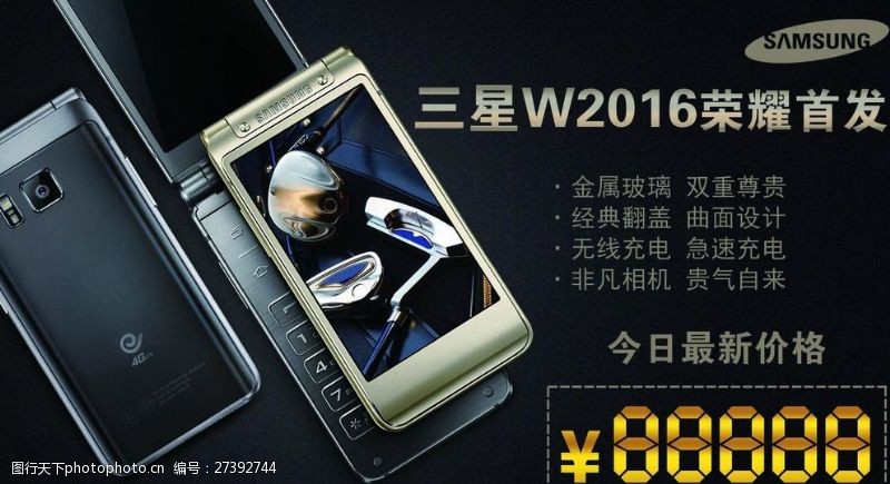 星耀标志三星W2016手机首发