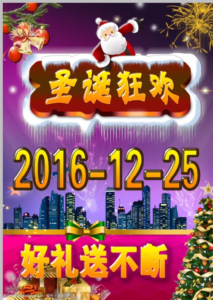 清仓宣传单圣诞海报