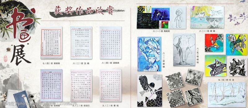 中国风墨迹书画展