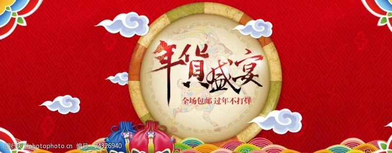 天朝传统节日淘宝年货节促销海报