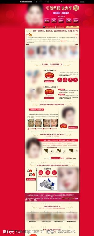 美丽中国红色喜庆玻尿酸美容整形网页专题