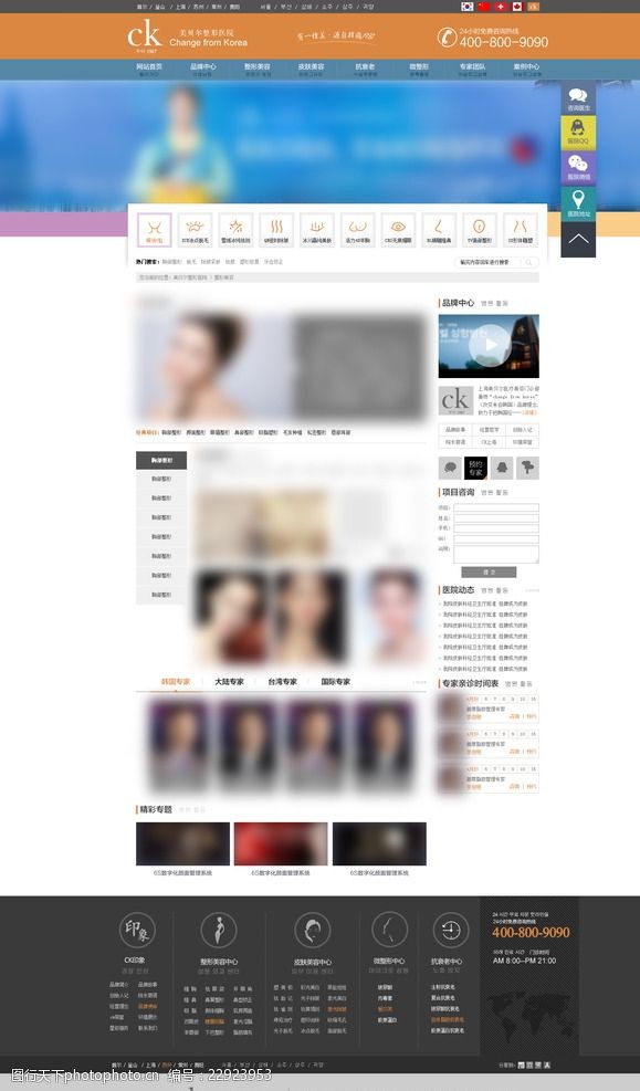 美丽中国简洁大气韩国整形美容网站首页图