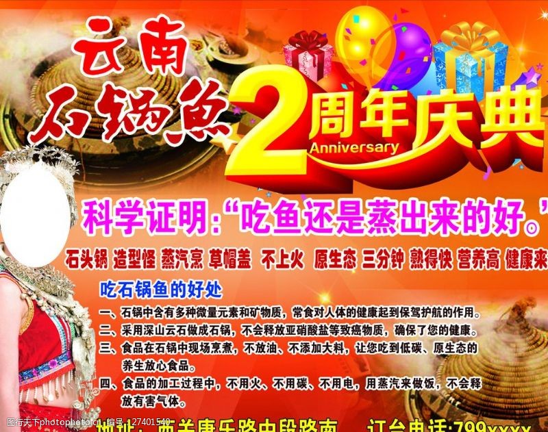 周年庆典背景云南石锅鱼