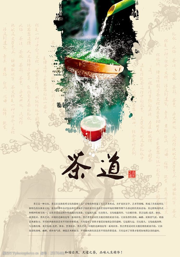 茶道免费下载中国风茶道海报