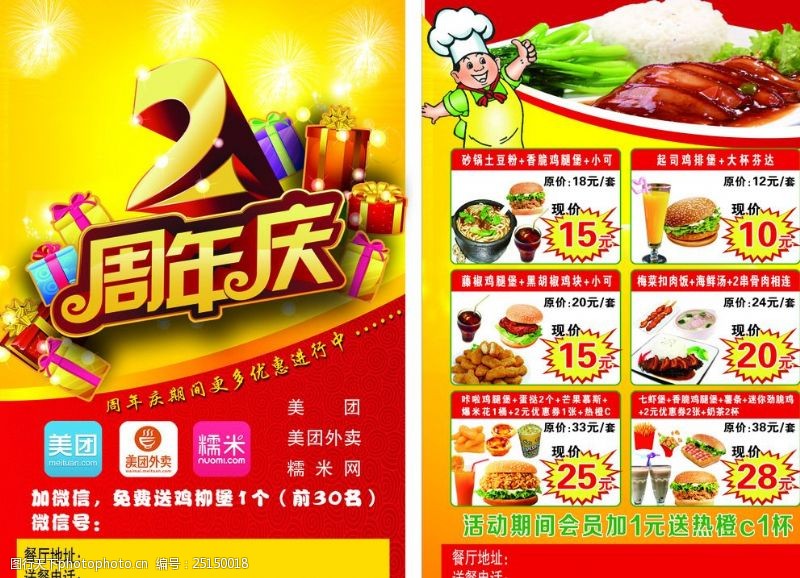 梅菜扣肉饭快餐店周年庆单页