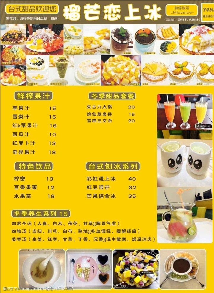 台湾小吃宣传甜品菜单设计