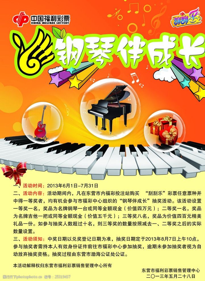 水彩蝴蝶福彩钢琴伴成长宣传单页