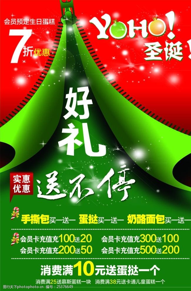 清仓宣传单圣诞海报