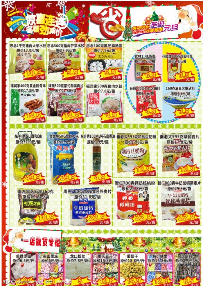 超市食品圣诞节彩页