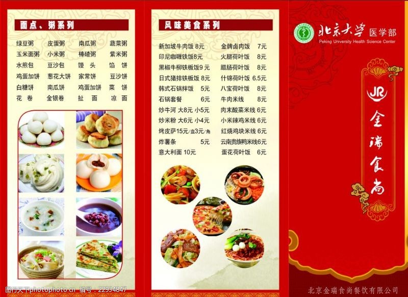 板烧堡食品折页美食折页