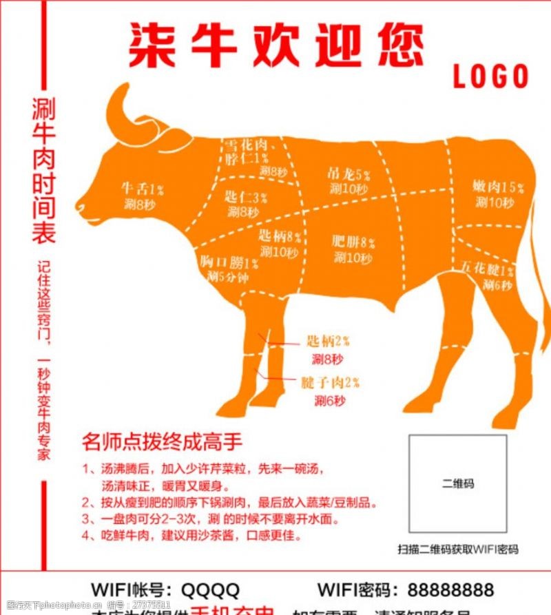 刷牛肉时间表xinnx牛肉火锅台卡