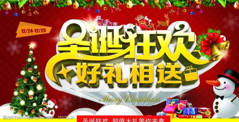 清仓宣传单圣诞狂欢