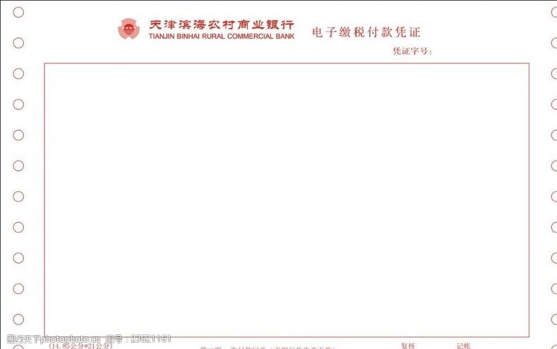 天津滨海农村商业银行标志
