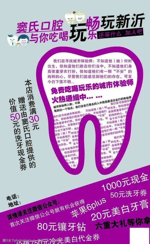 牙科海报牙齿创意海报