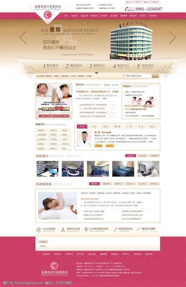 鼻炎医院网站版面设计网页设计