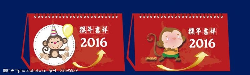 大气封面2016年卡通猴台历封面